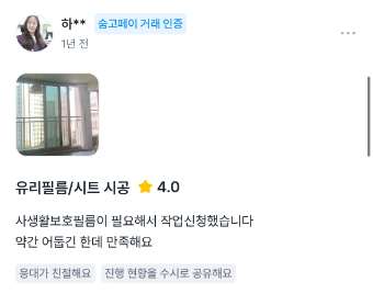 숨고 고객리뷰